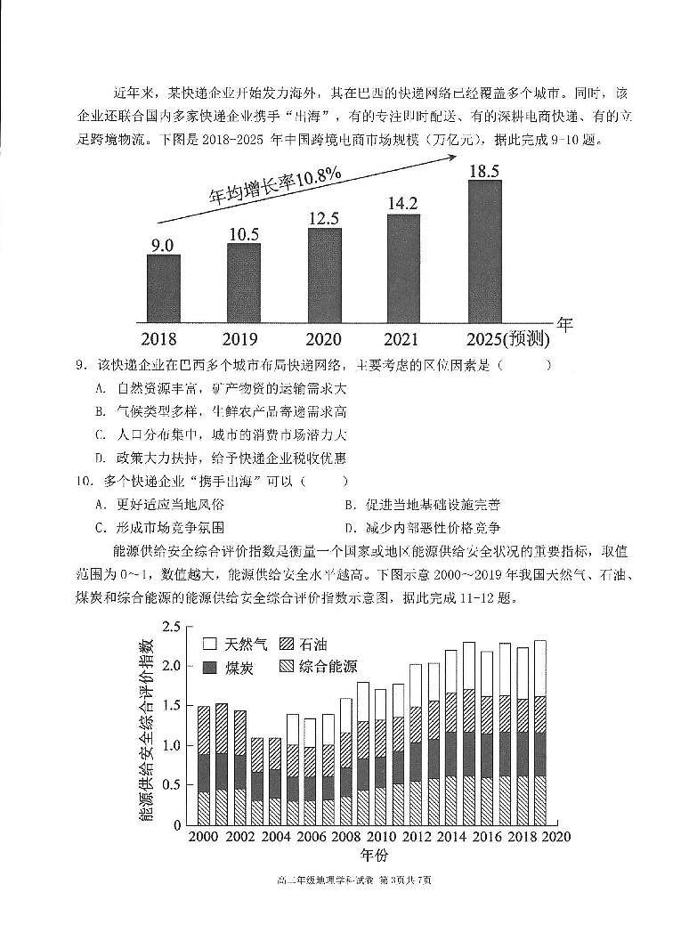 辽宁省五校联考2024-2025学年高二下学期期末考试地理试卷（图片版、含答案）第3页