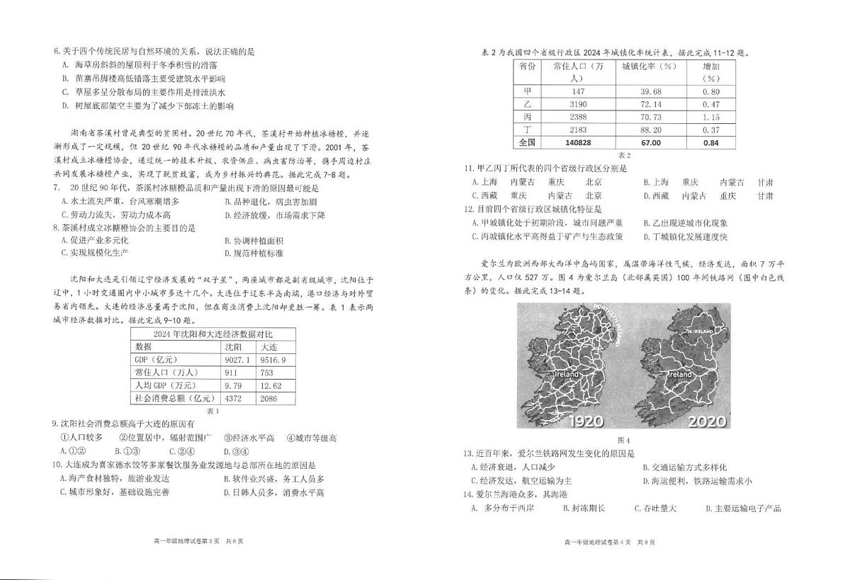 辽宁省五校联考2024-2025学年高一下学期7月期末考试地理试卷（图片版，含答案）第2页
