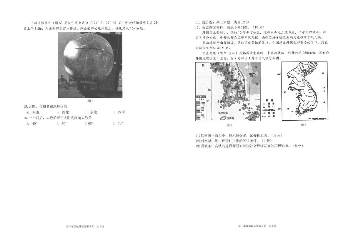辽宁省五校联考2024-2025学年高一下学期7月期末考试地理试卷（图片版，含答案）第3页