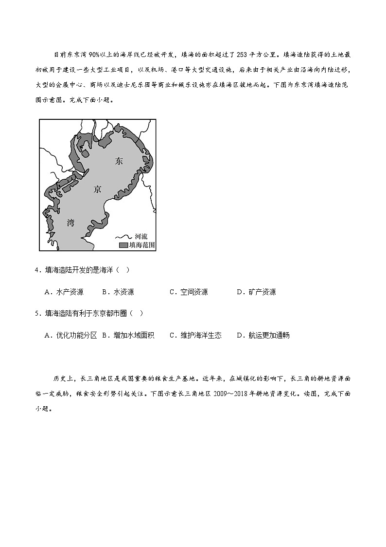 青海省海南藏族自治州高级中学2024-2025学年高二下学期期末考试地理试卷（含答案）第2页