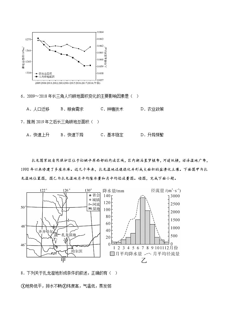 青海省海南藏族自治州高级中学2024-2025学年高二下学期期末考试地理试卷（含答案）第3页