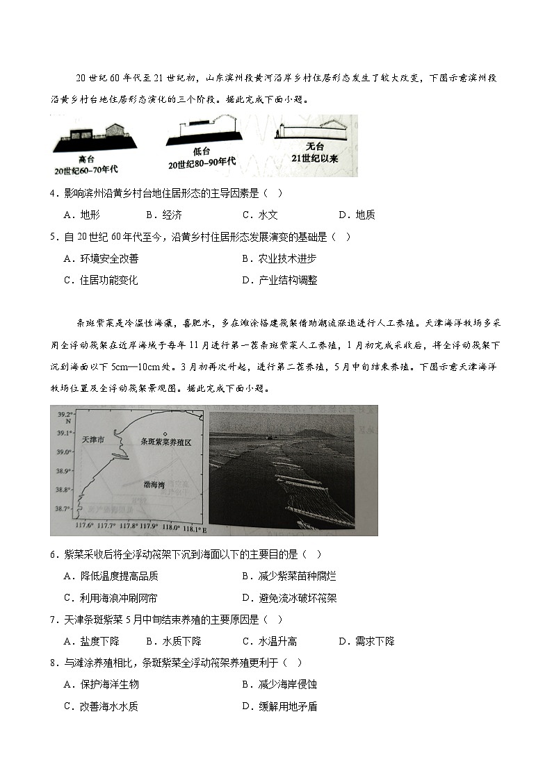山东省滨州市2024-2025学年高二下学期期末考试地理试卷（含答案）第2页