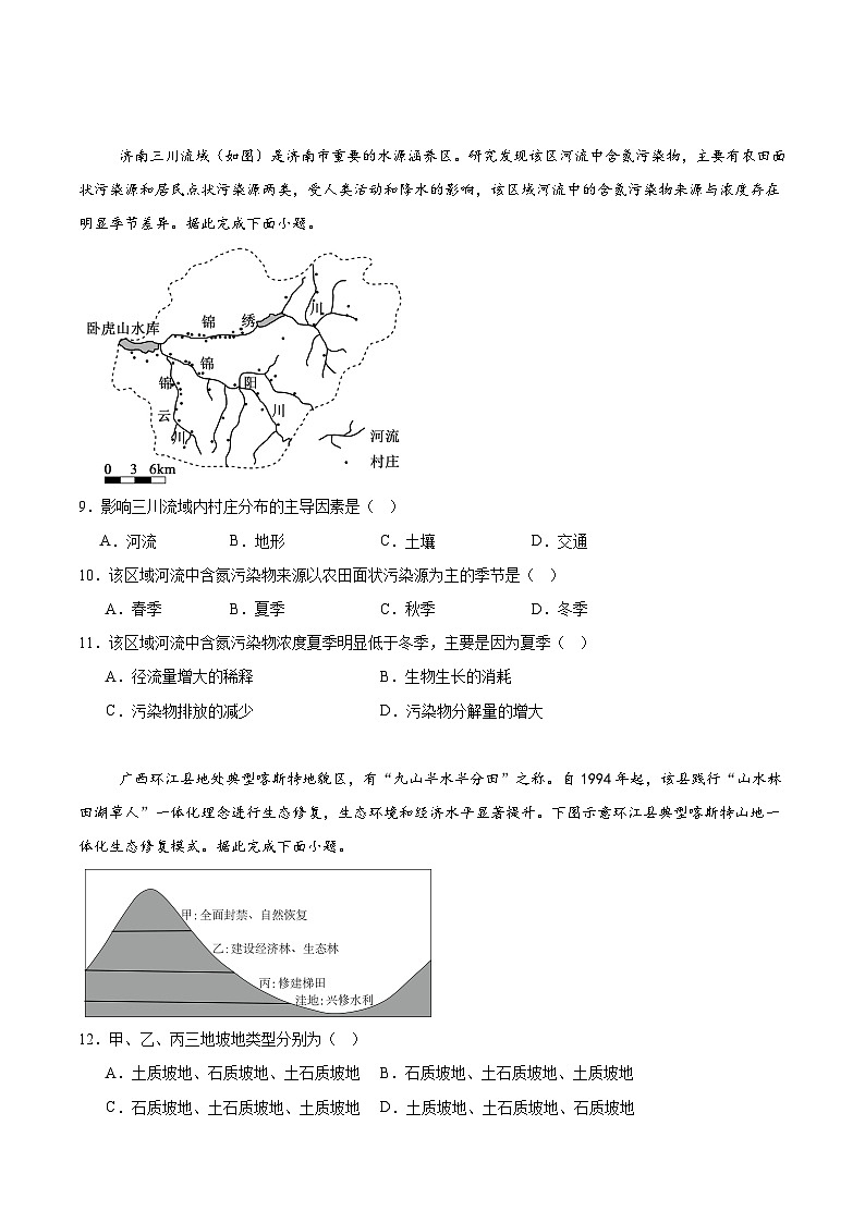 山东省滨州市2024-2025学年高二下学期期末考试地理试卷（含答案）第3页