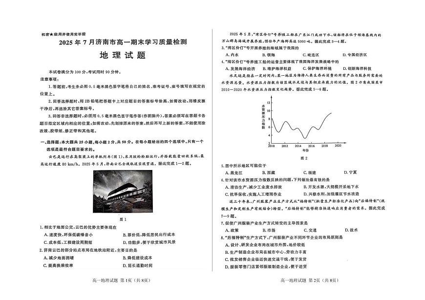 山东省济南市2024-2025学年高一下学期期末考试 地理 PDF版含答案第1页
