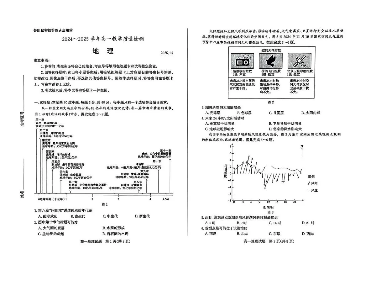 山东省枣庄市2024-2025学年高一下学期期末考试 地理 PDF版含答案第1页