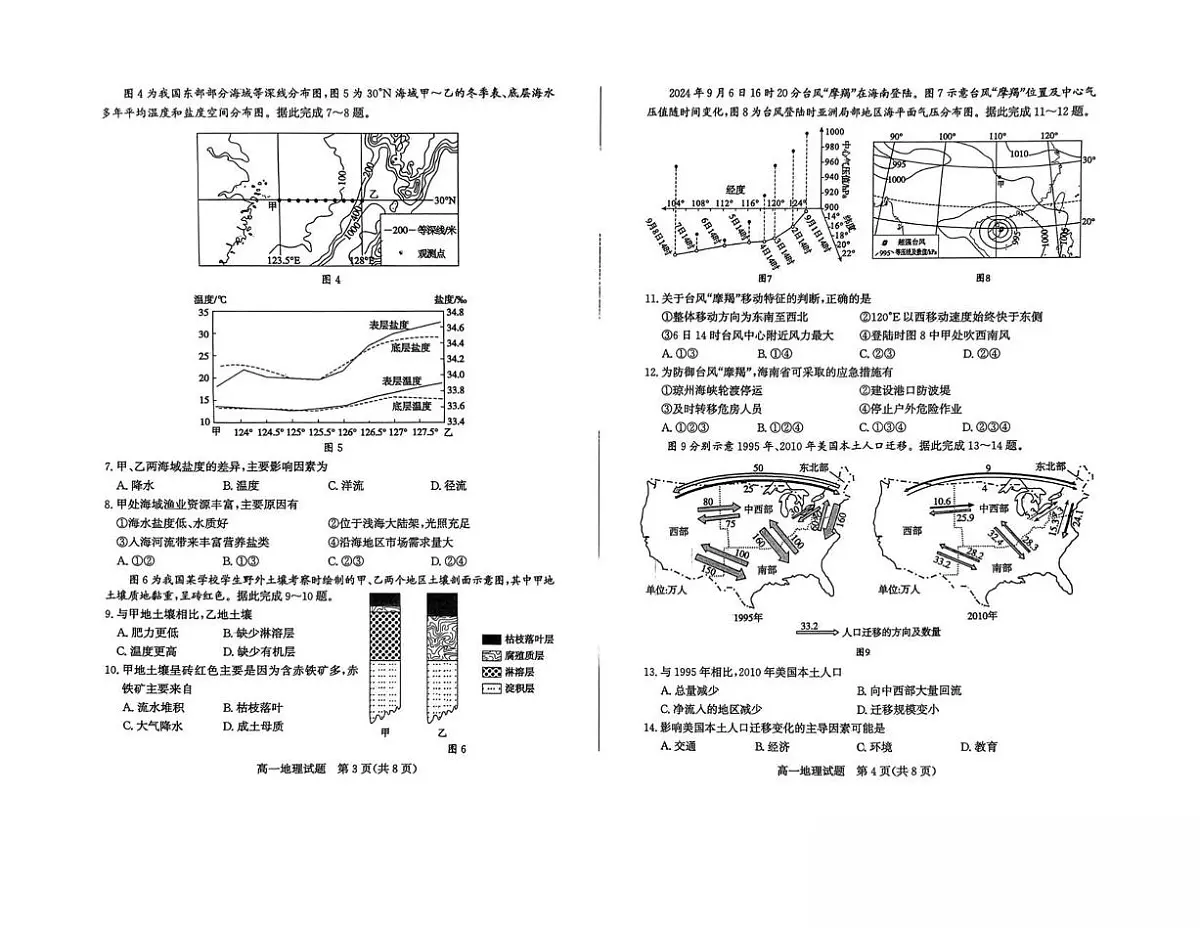 山东省枣庄市2024-2025学年高一下学期期末考试 地理 PDF版含答案第2页