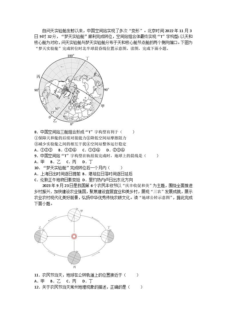 2026届高考地理一轮基础复习训练10地球公转特征与黄赤交角第2页