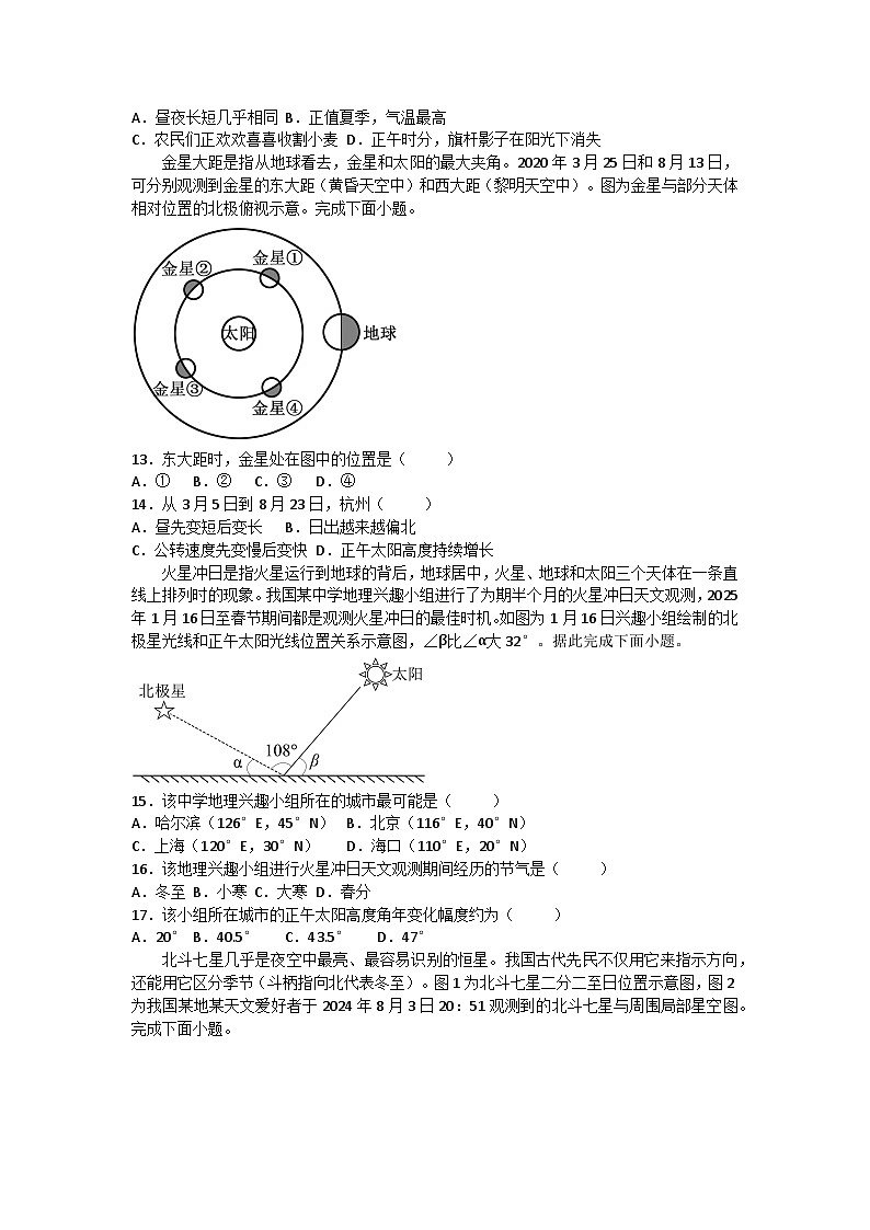 2026届高考地理一轮基础复习训练10地球公转特征与黄赤交角第3页