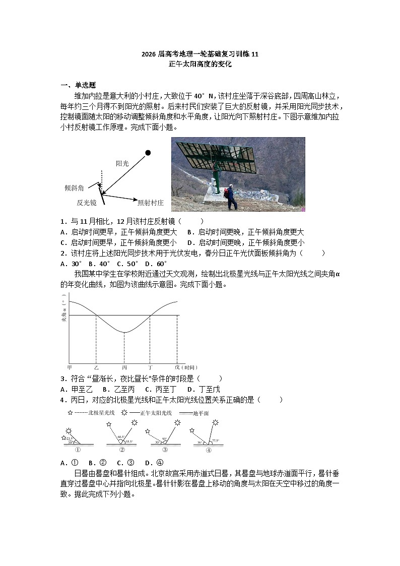 2026届高考地理一轮基础复习训练11正午太阳高度的变化第1页