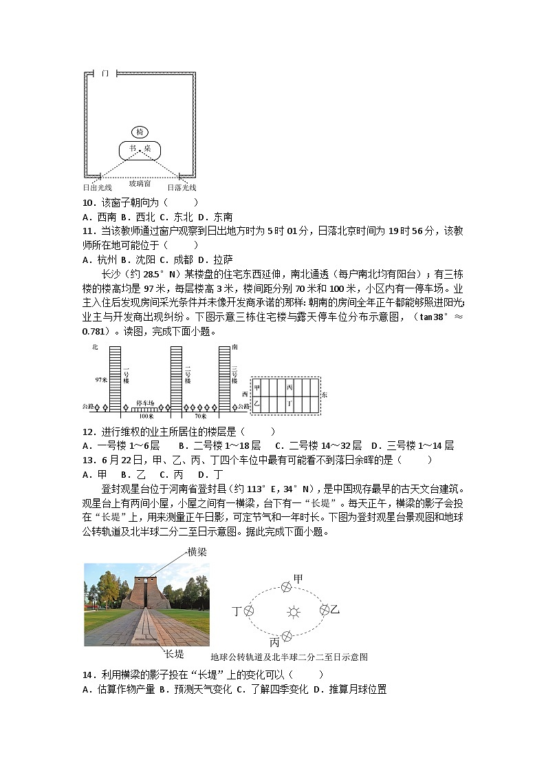 2026届高考地理一轮基础复习训练11正午太阳高度的变化第3页