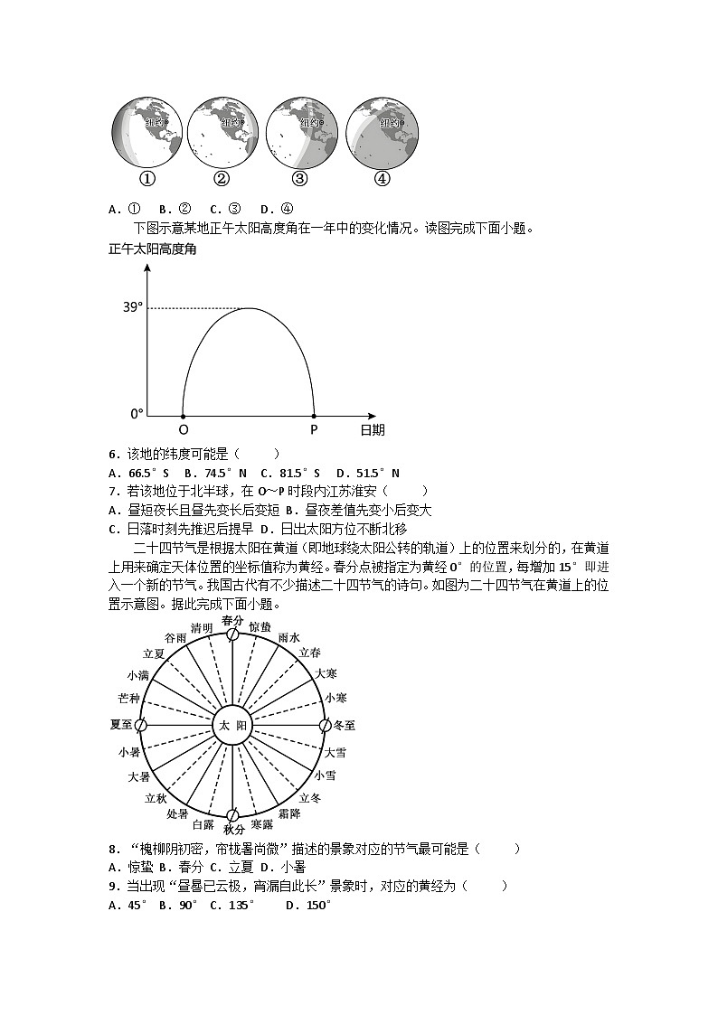 2026届高考地理一轮基础复习训练12昼夜长短的变化　四季更替与五带的划分第2页