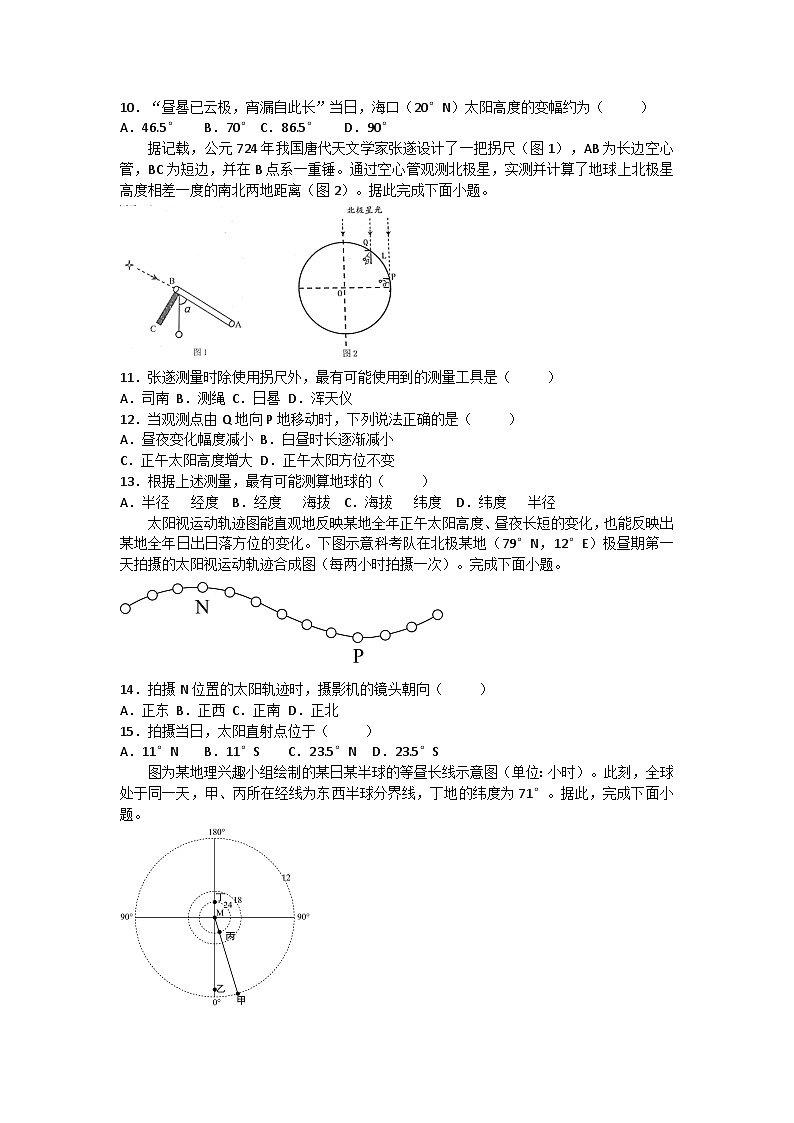 2026届高考地理一轮基础复习训练12昼夜长短的变化　四季更替与五带的划分第3页