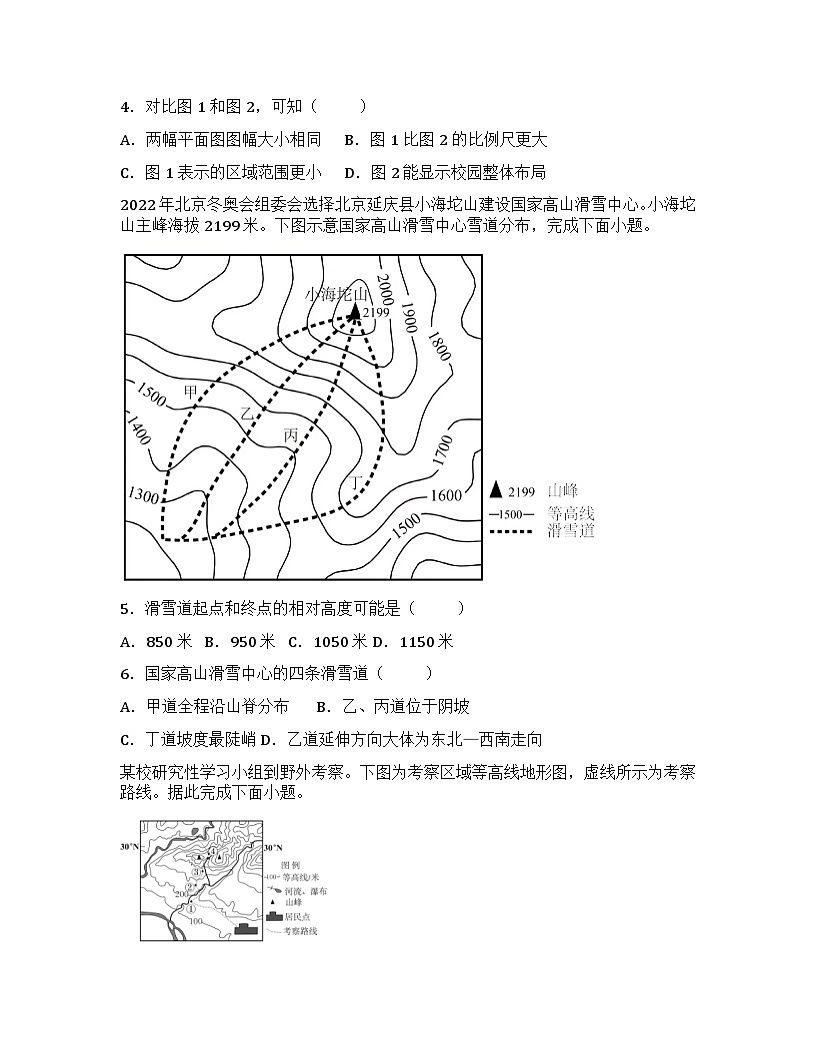 2026届高考地理一轮基础复习训练2地图、等高线地形图和地形剖面图第2页