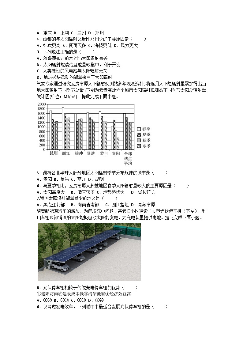 2026届高考地理一轮基础复习训练5太阳对地球的影响第2页