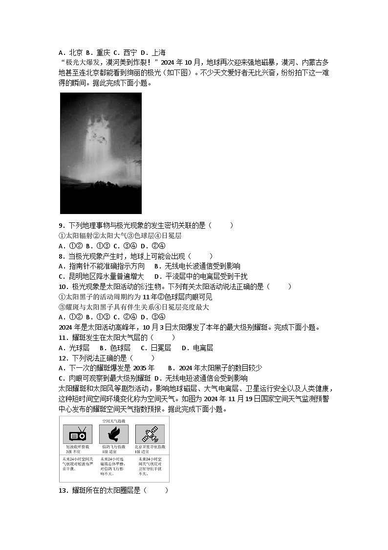 2026届高考地理一轮基础复习训练5太阳对地球的影响第3页