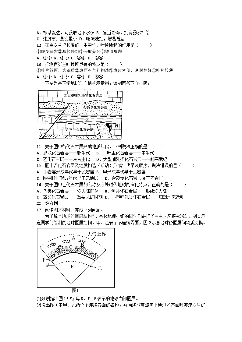 2026届高考地理一轮基础复习训练6地球的圈层结构与地球的演化第3页
