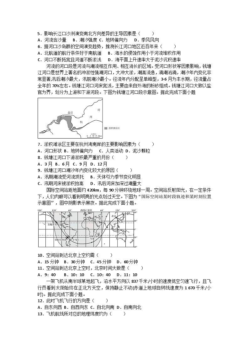 2026届高考地理一轮基础复习训练7地球自转特征与地转偏向力第2页