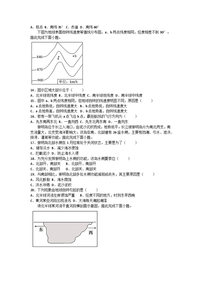 2026届高考地理一轮基础复习训练7地球自转特征与地转偏向力第3页