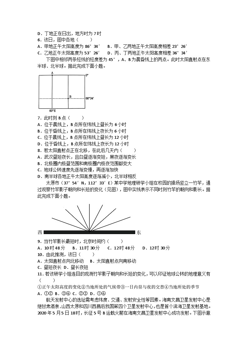 2026届高考地理一轮基础复习训练8昼夜交替第2页