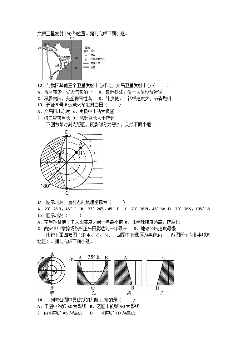 2026届高考地理一轮基础复习训练8昼夜交替第3页