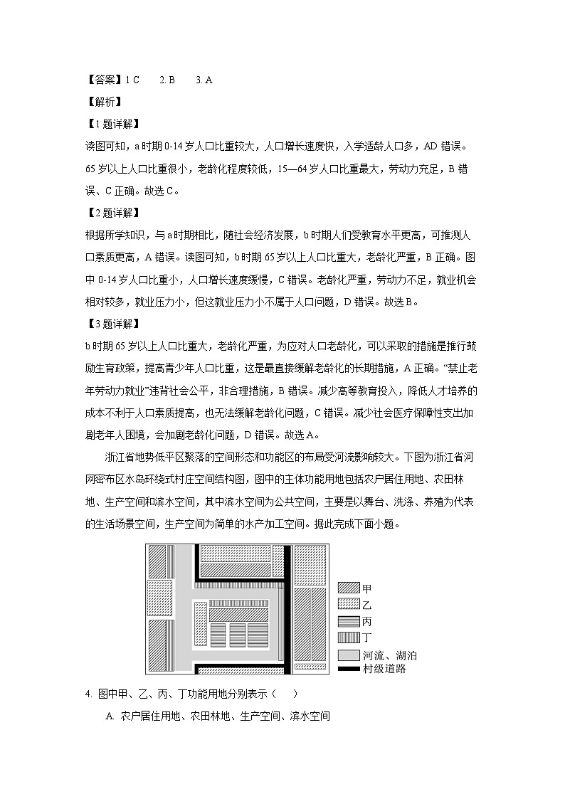 【地理】河北省保定市部分学校2024-2025学年高一下学期7月期末试题（解析版）第2页