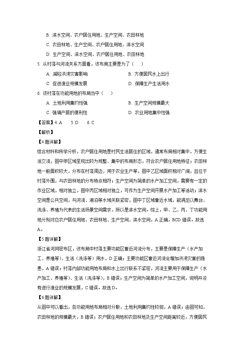 【地理】河北省保定市部分学校2024-2025学年高一下学期7月期末试题（解析版）第3页