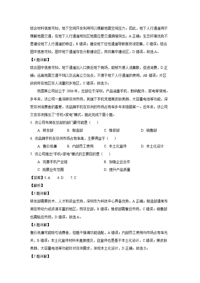 【地理】海南省部分学校2024-2025学年高一下学期7月期末试题（解析版）第3页