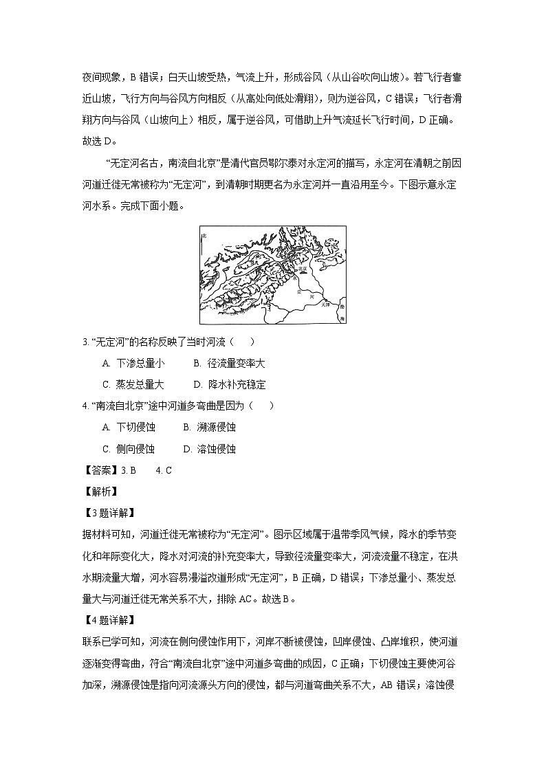 【地理】贵州省六盘水市2024-2025学年高一下学期期末质量监测试题（解析版）第2页
