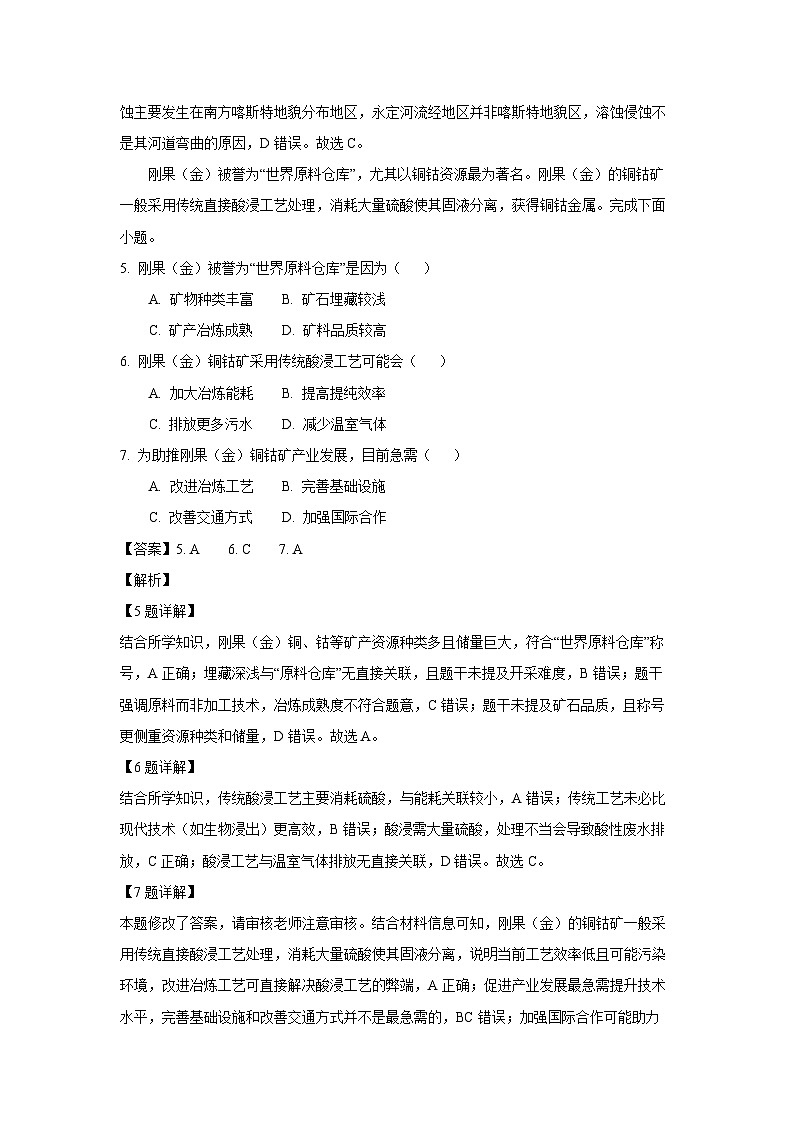 【地理】贵州省六盘水市2024-2025学年高一下学期期末质量监测试题（解析版）第3页
