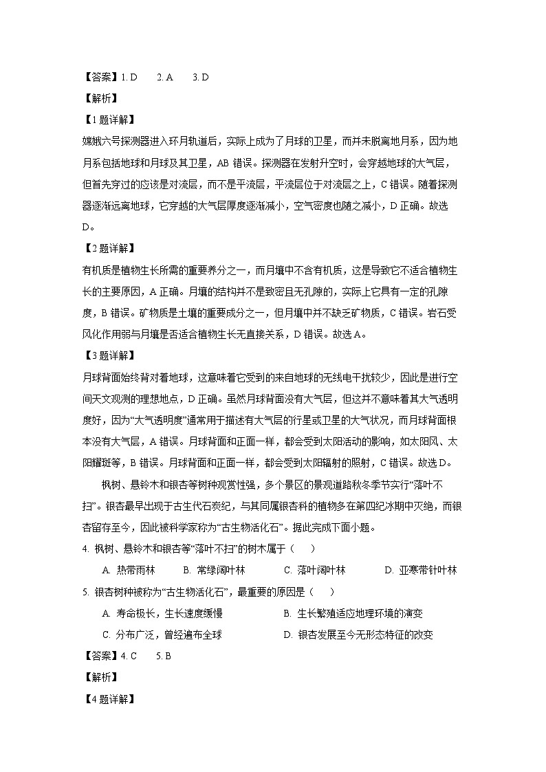 【地理】广东省汕头市潮南区2024-2025学年高一下学期7月期末试题（解析版）第2页