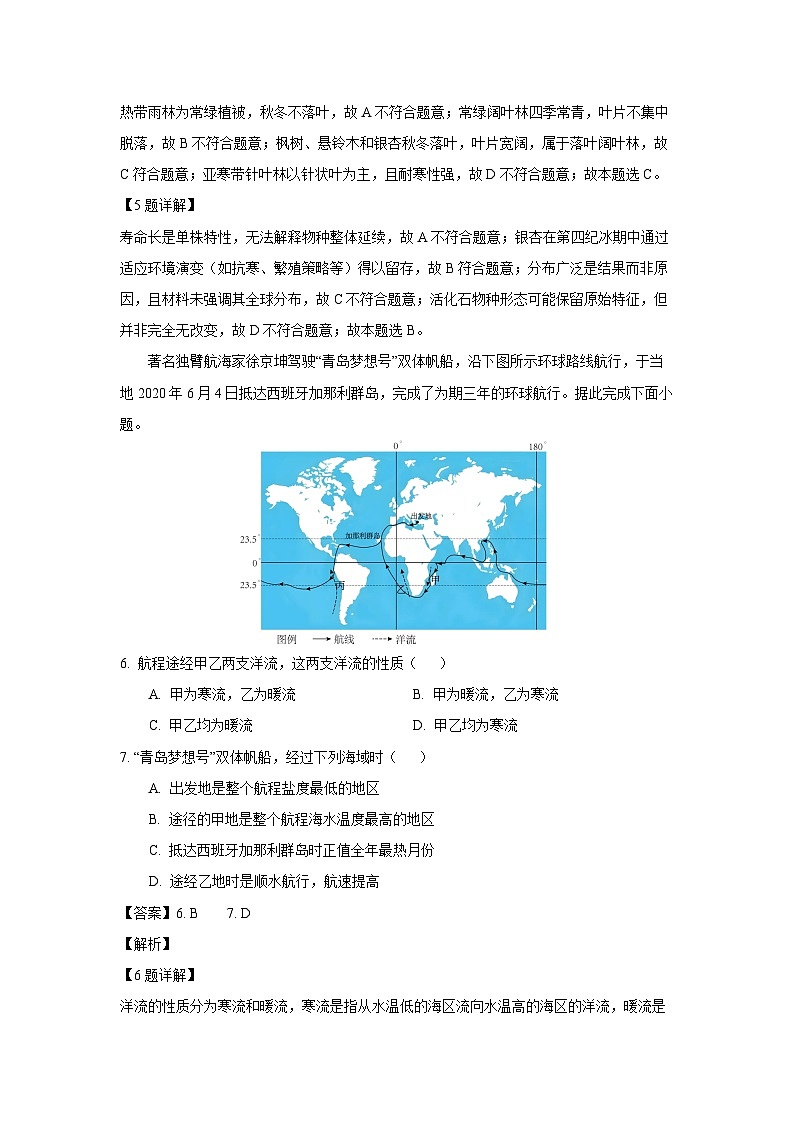 【地理】广东省汕头市潮南区2024-2025学年高一下学期7月期末试题（解析版）第3页