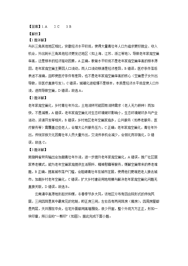 【地理】广东省云浮市2024-2025学年高一下学期7月期末试题（解析版）第2页