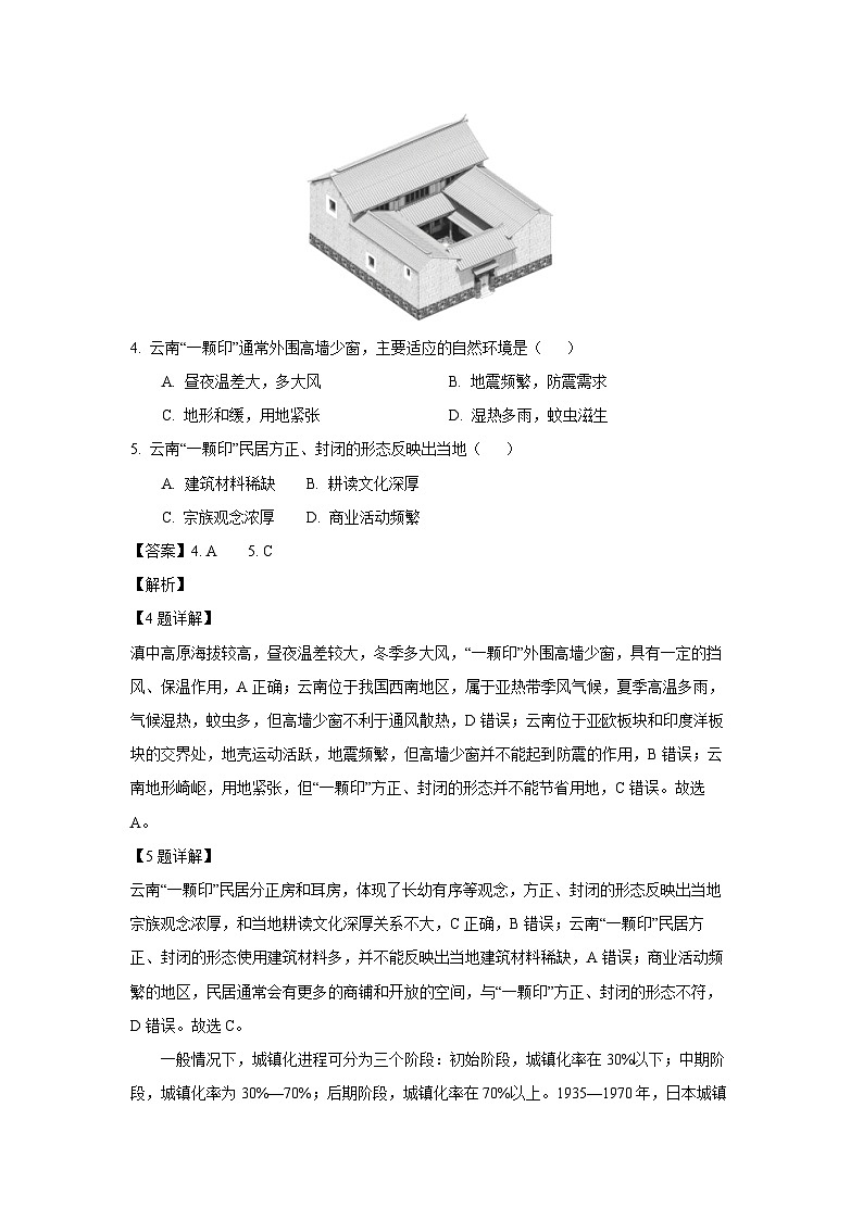【地理】广东省云浮市2024-2025学年高一下学期7月期末试题（解析版）第3页