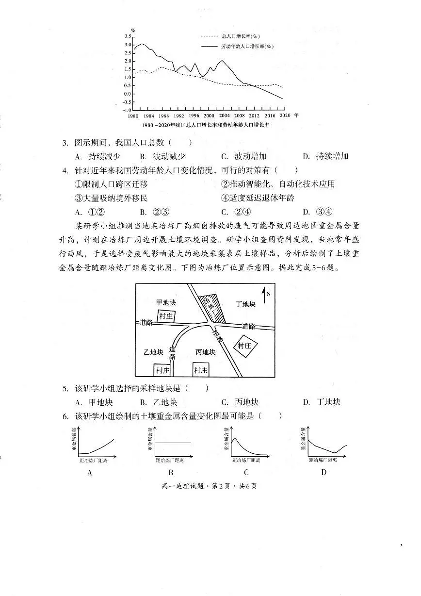 四川省巴中市普通高中2024-2025学年高一下学期期末考试地理试题（PDF版附答案）第2页