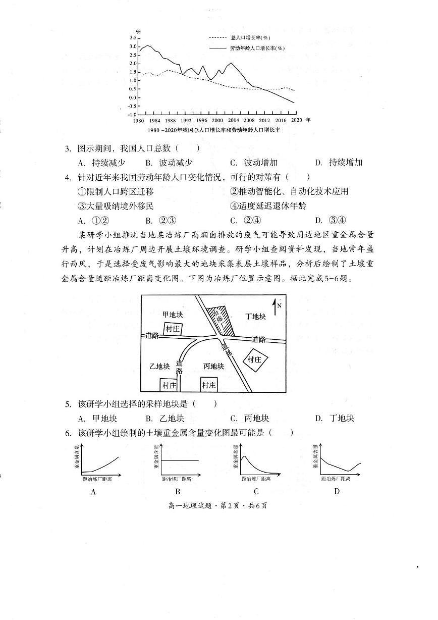 四川省巴中市普通高中2024-2025学年高一下学期期末考试地理试题（PDF版附答案）第2页