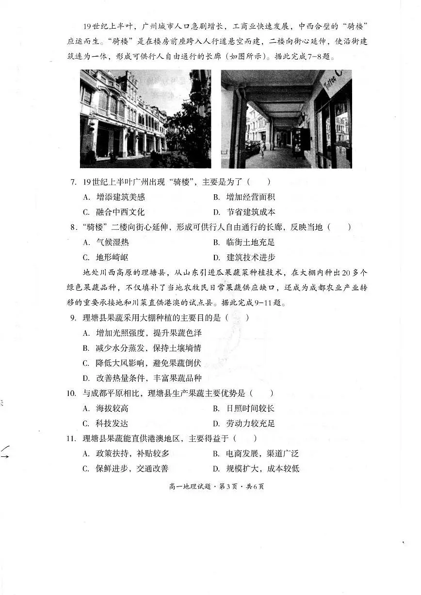 四川省巴中市普通高中2024-2025学年高一下学期期末考试地理试题（PDF版附答案）第3页