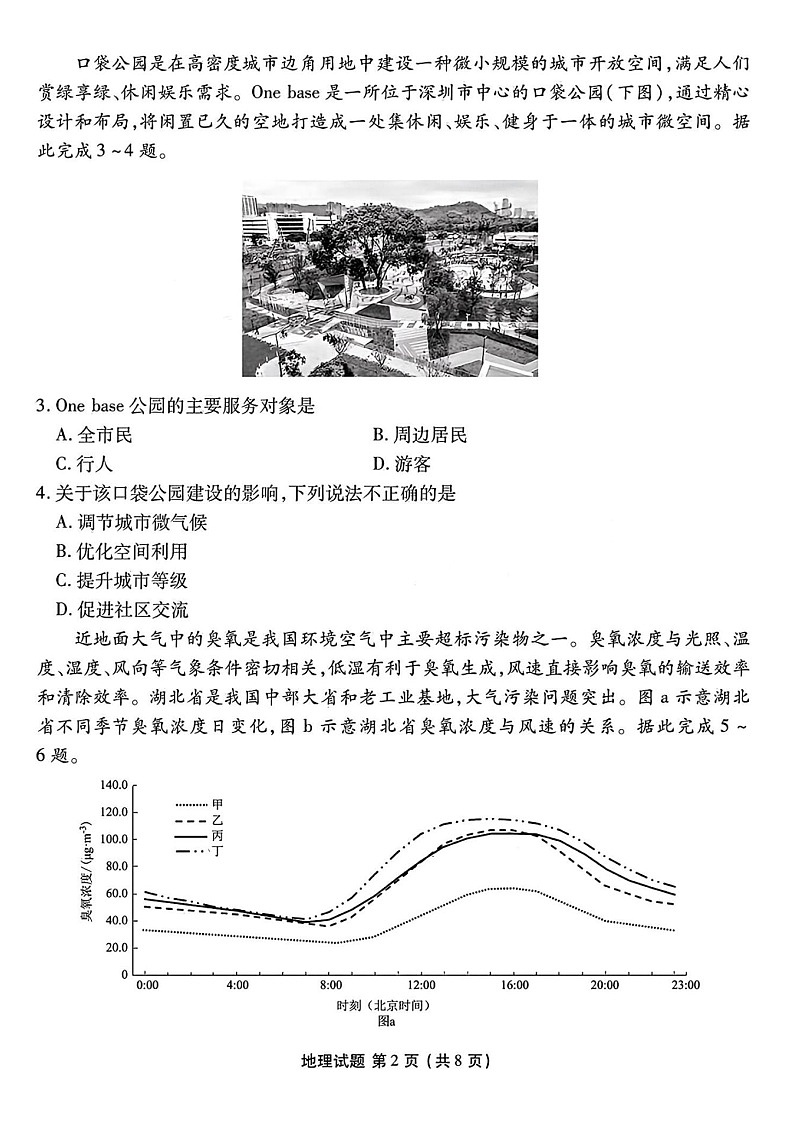 2025届广东省衡水金卷高三上学期8月摸底联考-地理试题（含答案）第2页