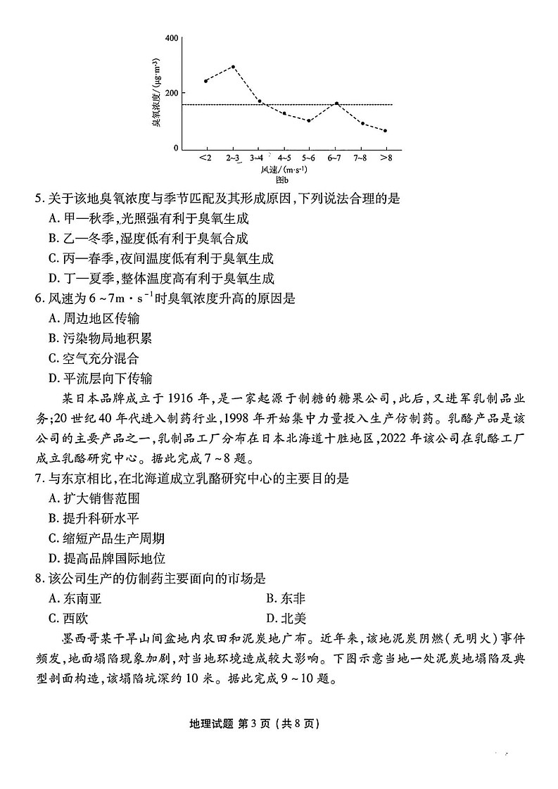 2025届广东省衡水金卷高三上学期8月摸底联考-地理试题（含答案）第3页