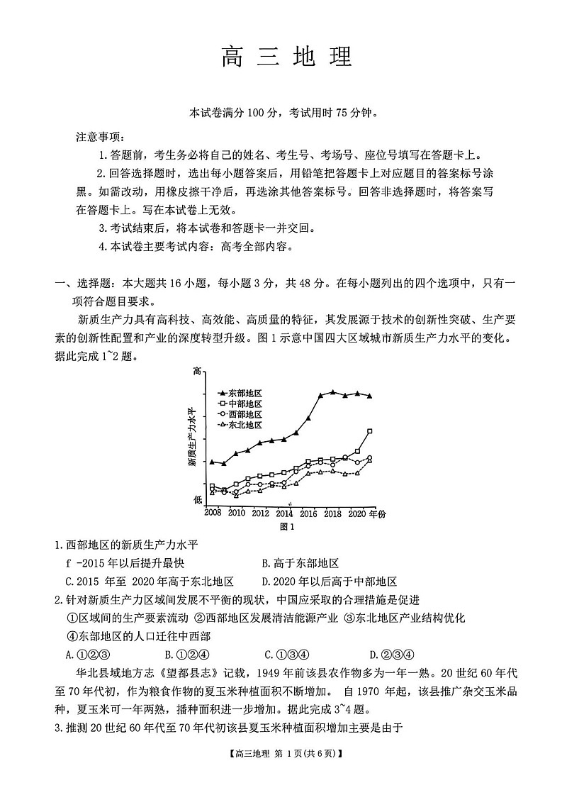 2025届广东省金太阳高三上学期8月联考-地理试题（含答案）第1页