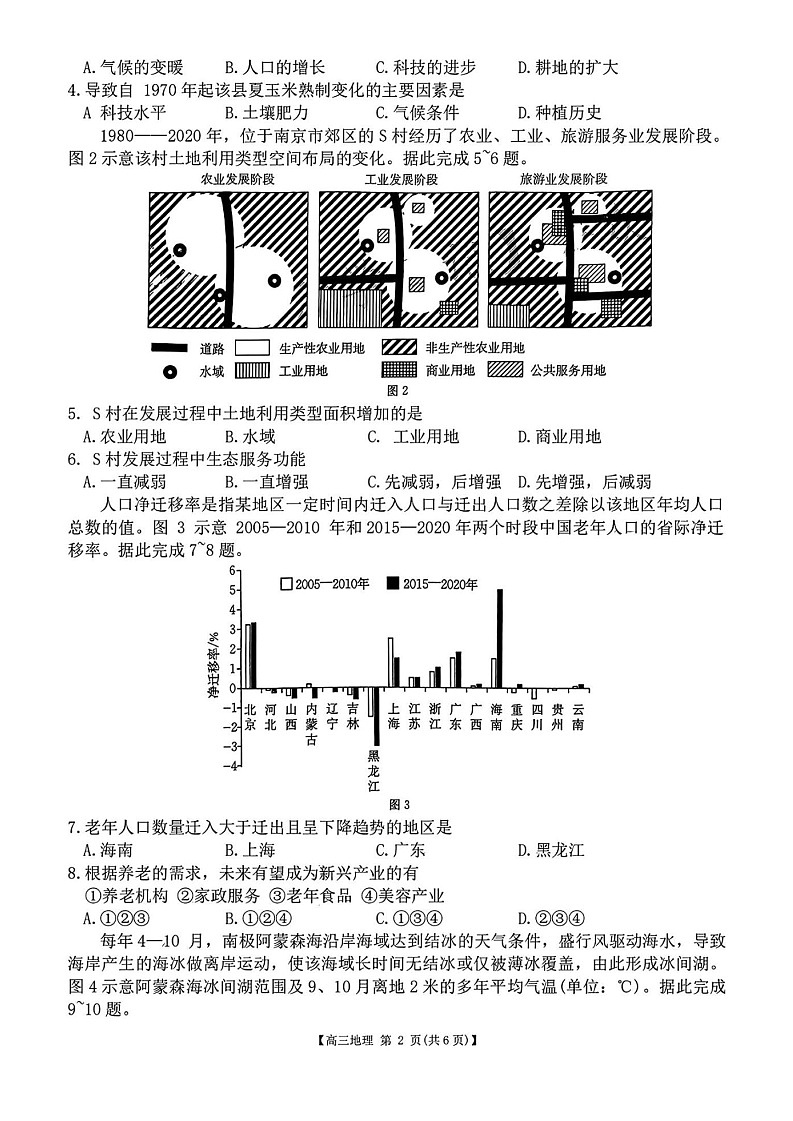 2025届广东省金太阳高三上学期8月联考-地理试题（含答案）第2页