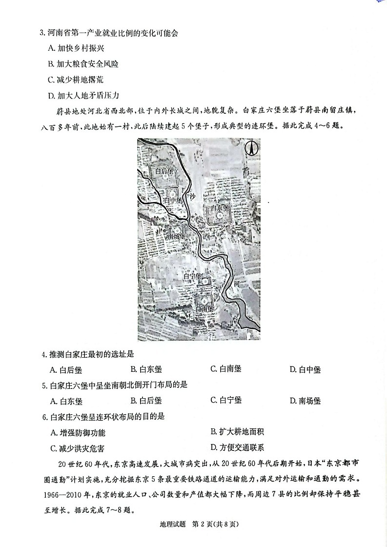 2025届湖南省炎德·英才名校联合体高三上学期开学考-地理试题（含答案）第2页