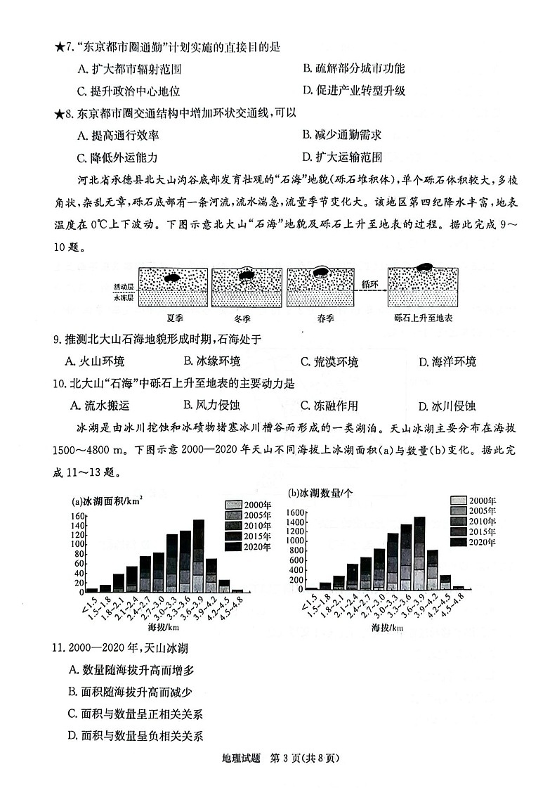 2025届湖南省炎德·英才名校联合体高三上学期开学考-地理试题（含答案）第3页