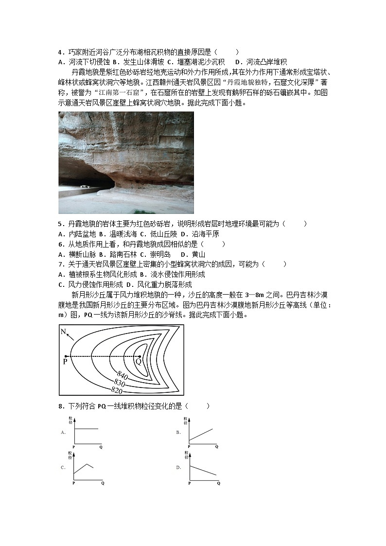 2026届高考地理一轮基础复习训练16外力作用及其对地表形态的影响第2页