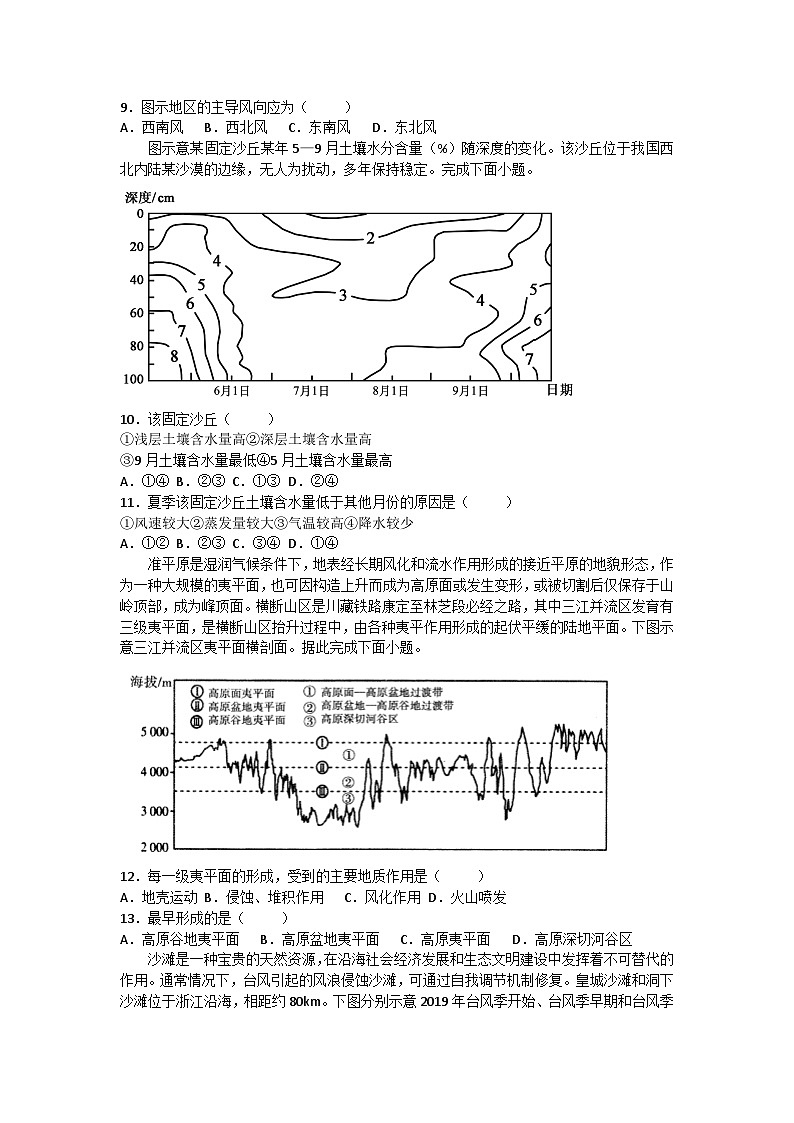 2026届高考地理一轮基础复习训练16外力作用及其对地表形态的影响第3页
