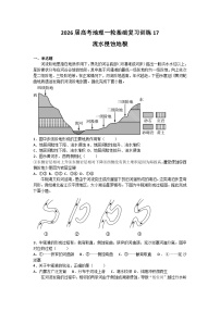 2026届高考地理一轮基础复习训练17流水侵蚀地貌