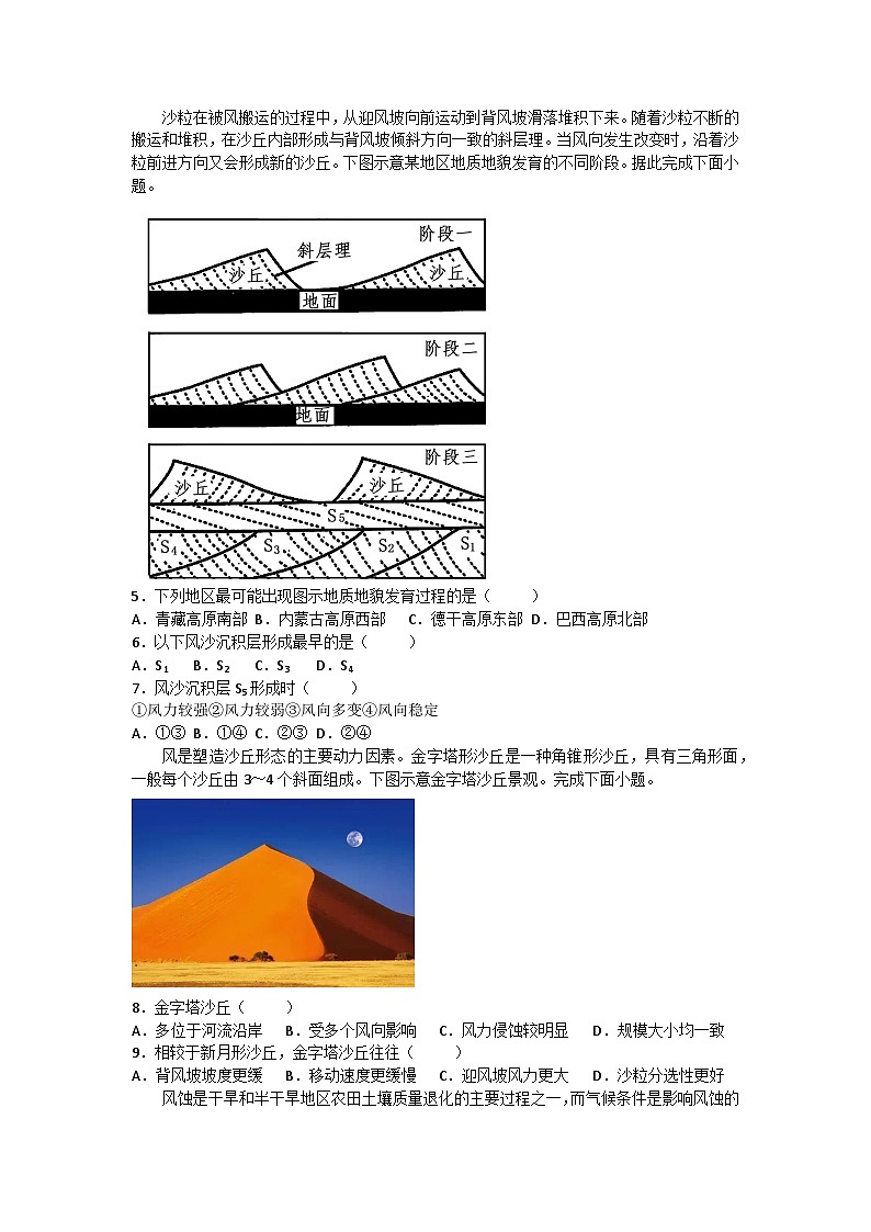 2026届高考地理一轮基础复习训练19风沙地貌第2页