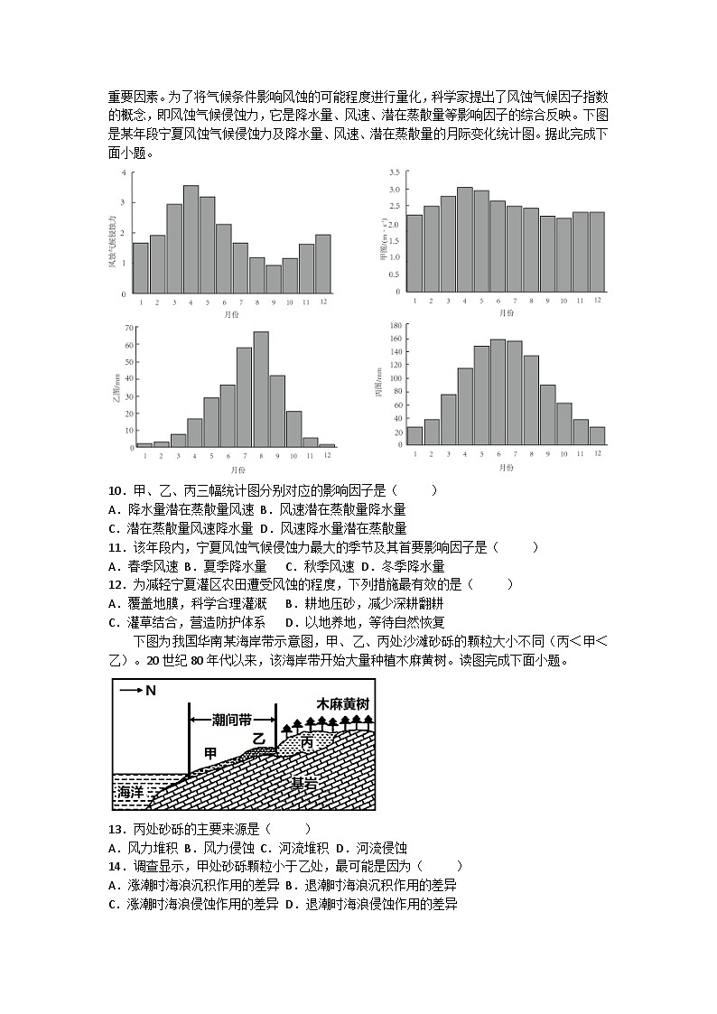 2026届高考地理一轮基础复习训练19风沙地貌第3页