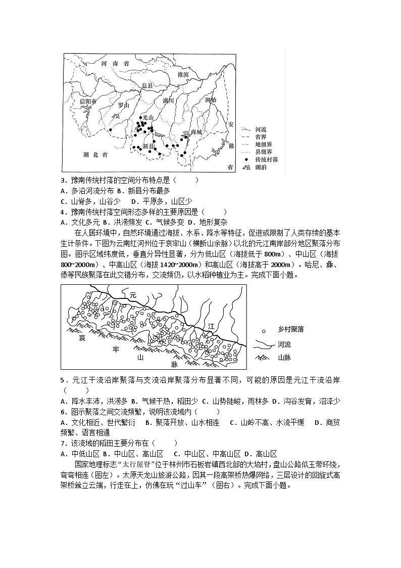 2026届高考地理一轮基础复习训练22地表形态与人类活动的关系第2页