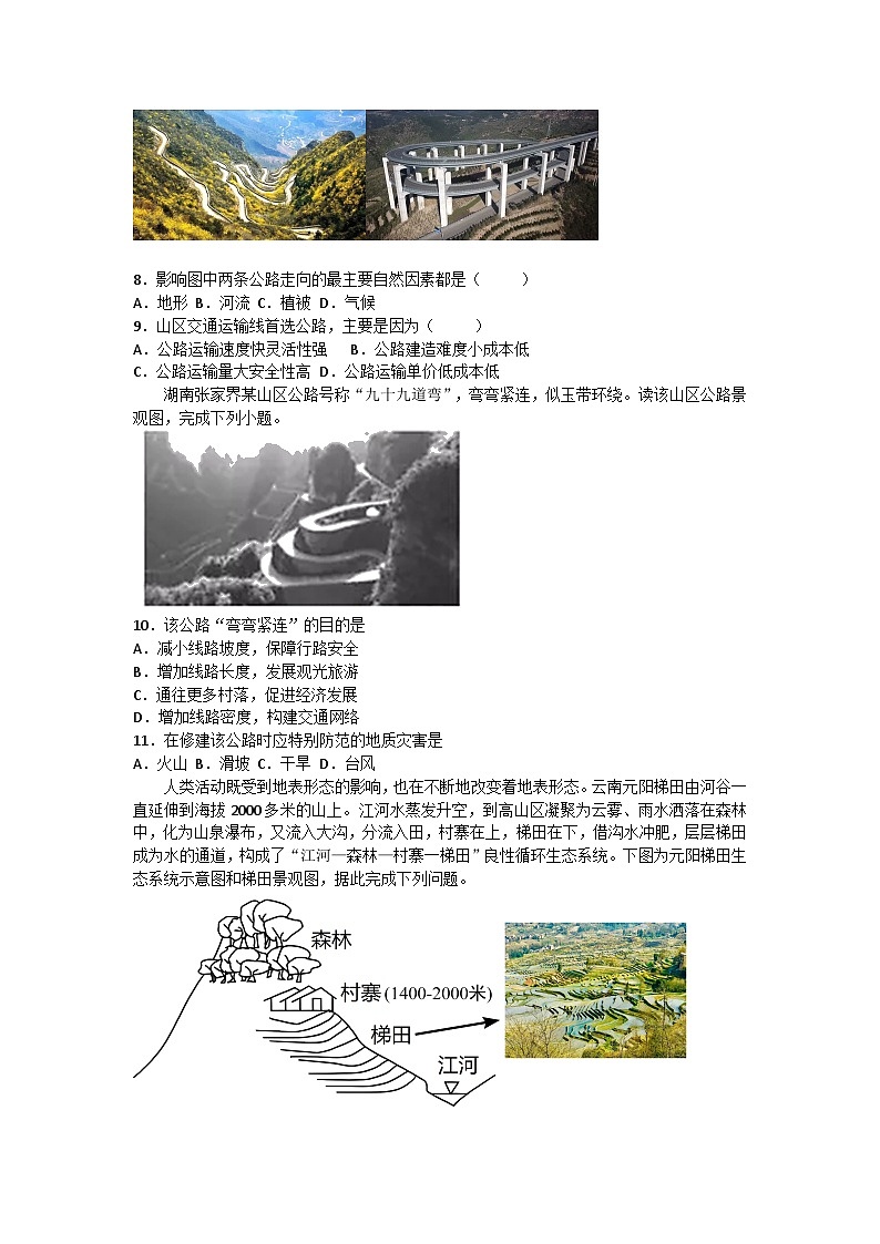 2026届高考地理一轮基础复习训练22地表形态与人类活动的关系第3页