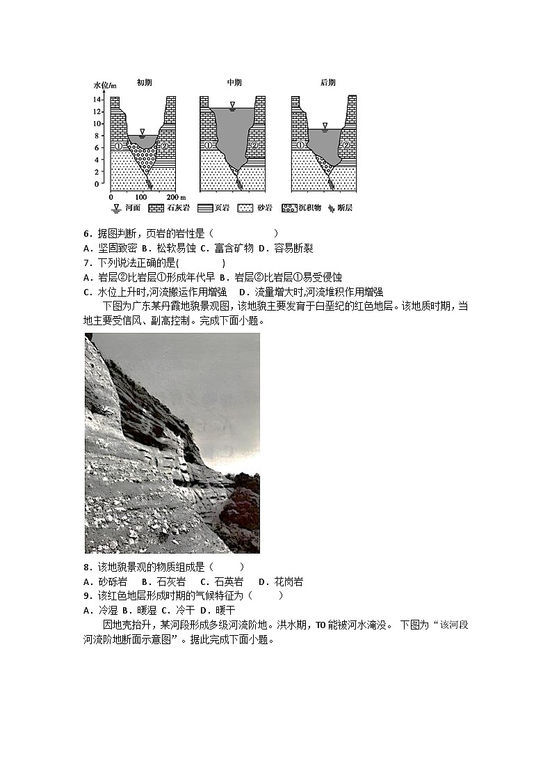 2026届高考地理一轮基础复习训练13地质构造与地貌第2页